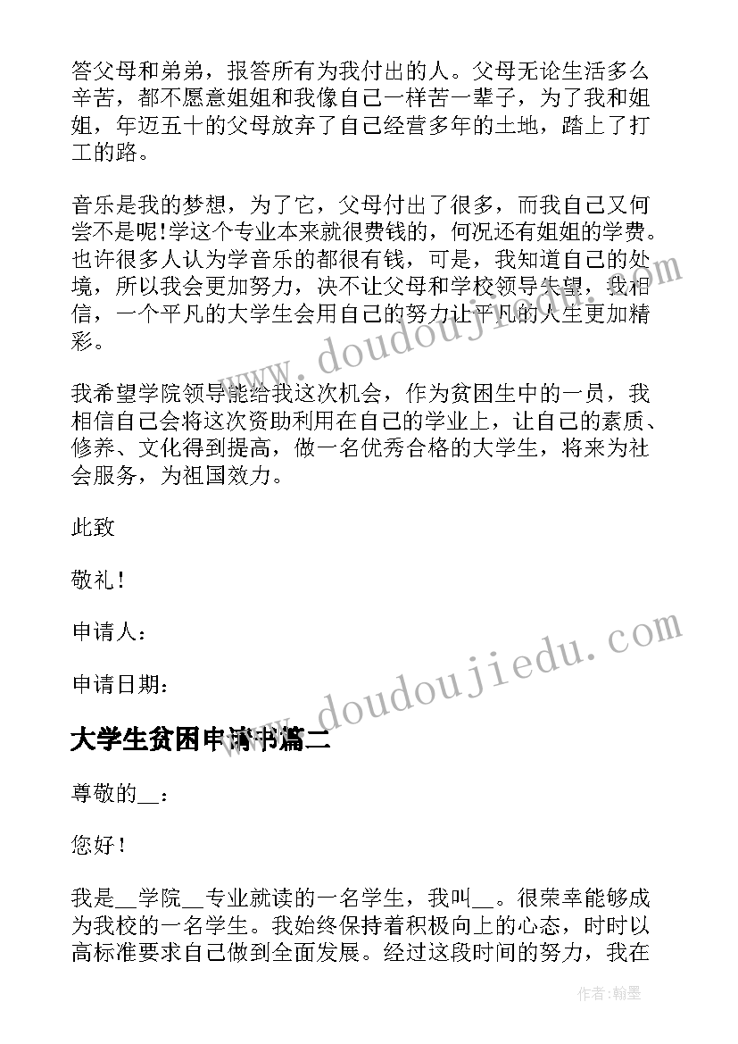 最新学生写给基金会的感谢信(精选5篇)