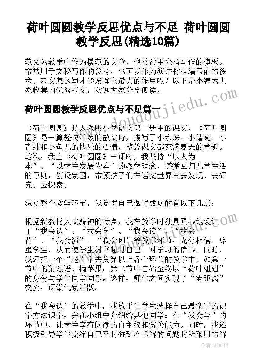 荷叶圆圆教学反思优点与不足 荷叶圆圆教学反思(精选10篇)