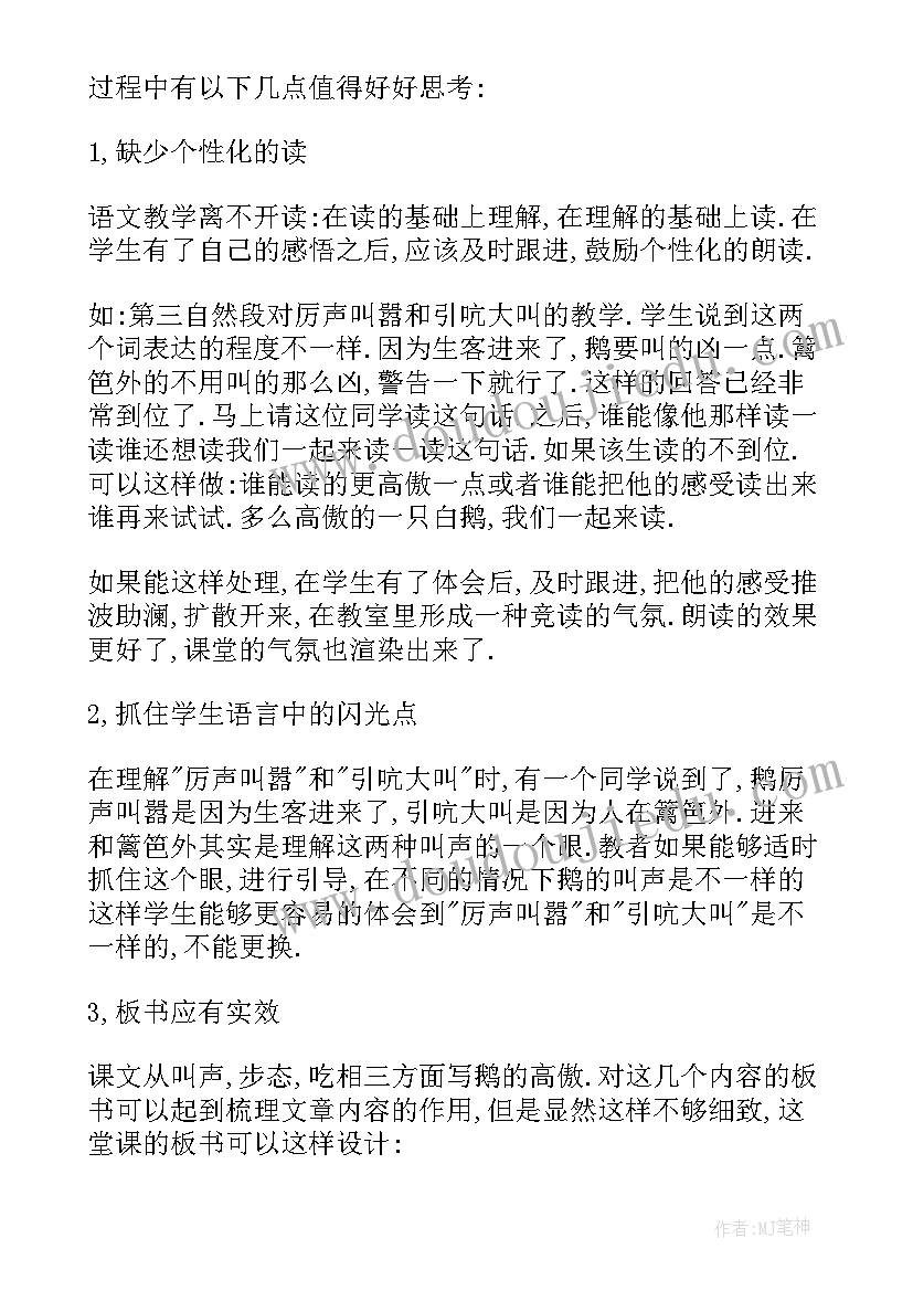 荷叶圆圆教学反思优点与不足 荷叶圆圆教学反思(精选10篇)