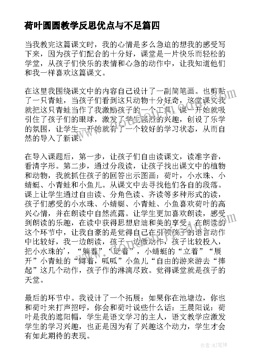 荷叶圆圆教学反思优点与不足 荷叶圆圆教学反思(精选10篇)