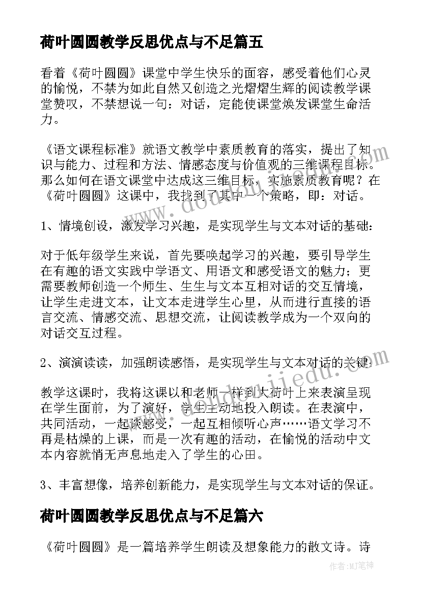 荷叶圆圆教学反思优点与不足 荷叶圆圆教学反思(精选10篇)