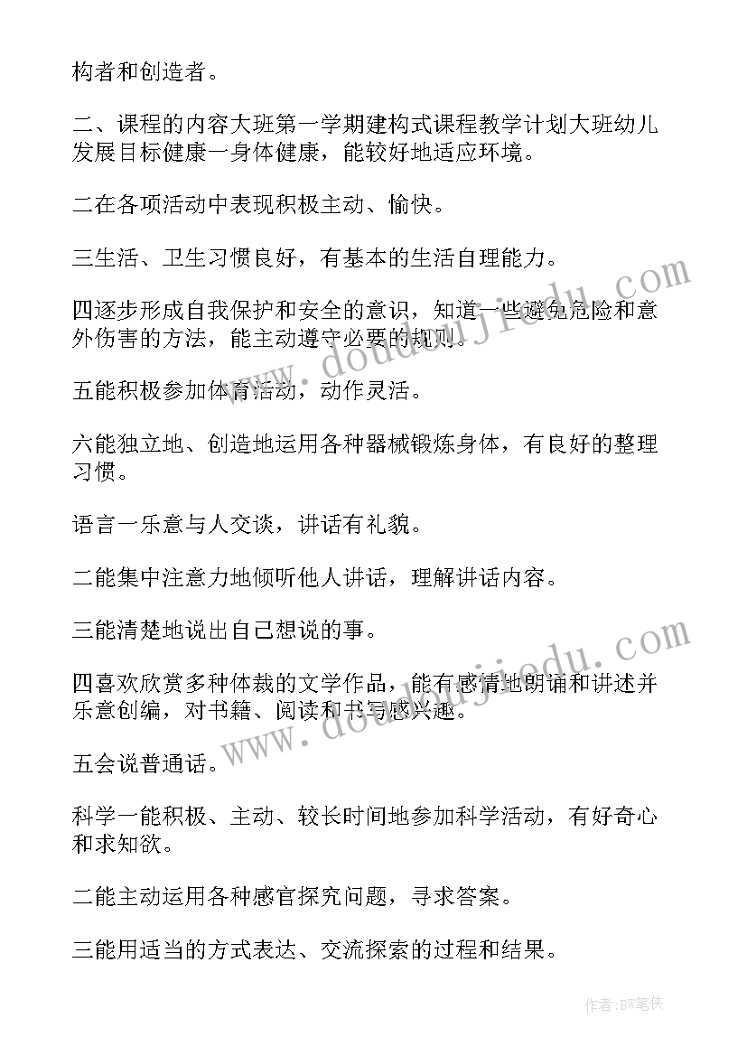 幼儿课程计划教案(大全5篇)