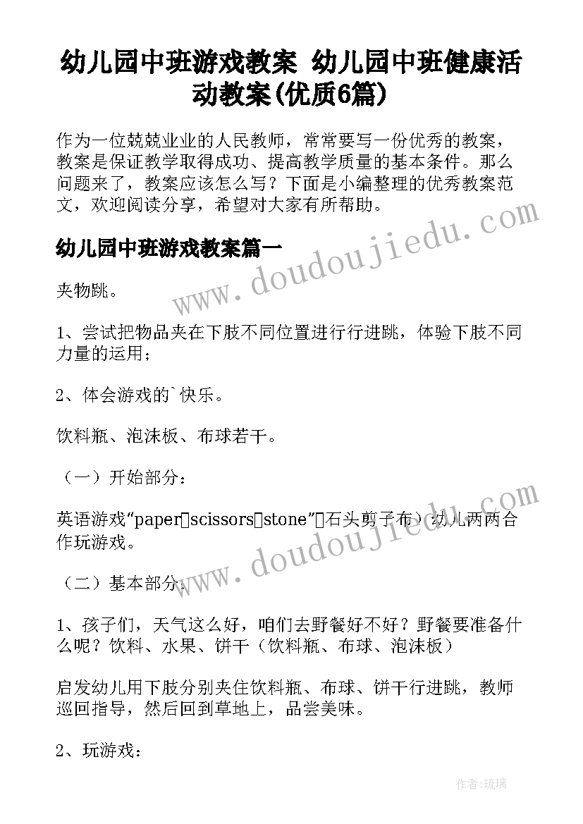 中班语言我上中班了反思 中班语言教案(实用6篇)