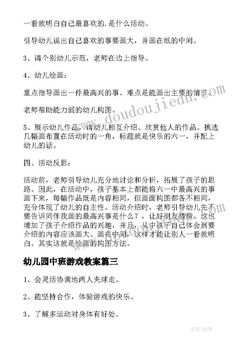 中班语言我上中班了反思 中班语言教案(实用6篇)