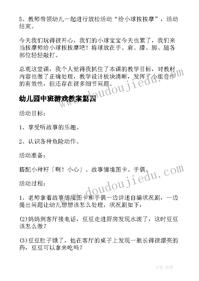 中班语言我上中班了反思 中班语言教案(实用6篇)