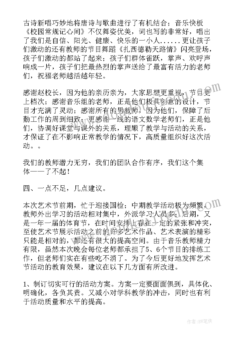 最新小学校园文化艺术节策划案 校园文化艺术节活动总结(精选6篇)