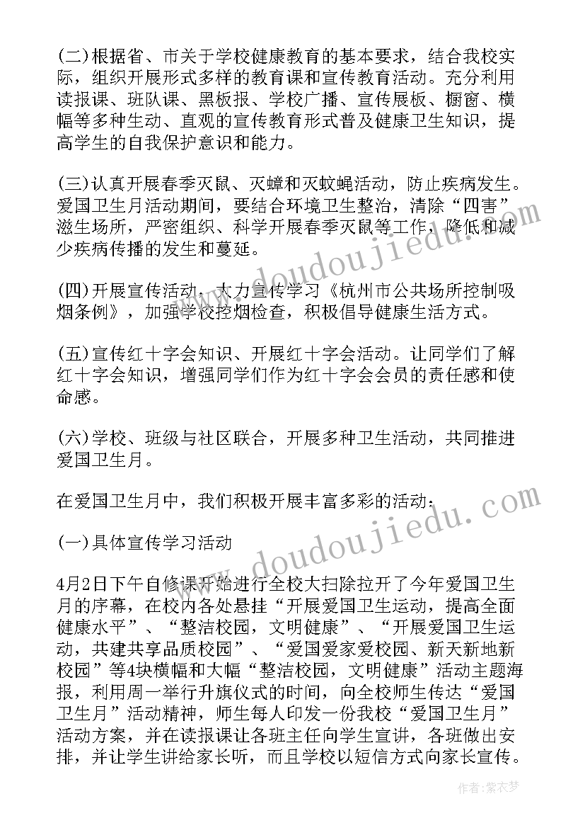 2023年中学爱国卫生运动活动总结(优秀5篇)