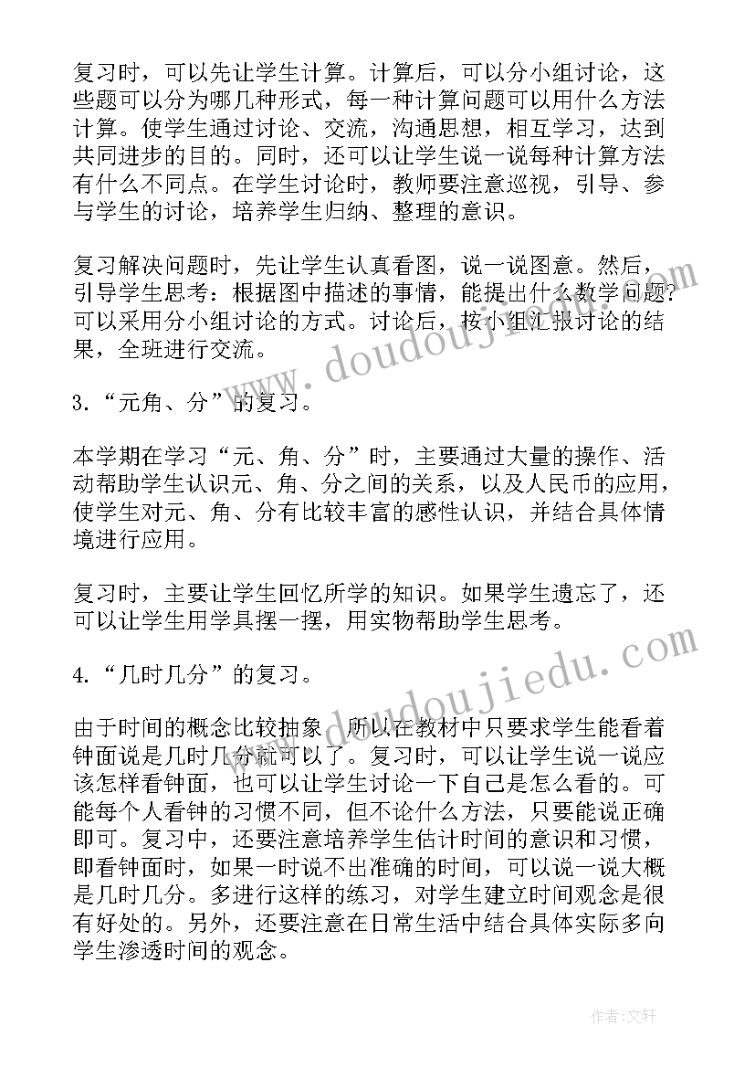 一年级数学数学教学工作计划(优秀10篇)