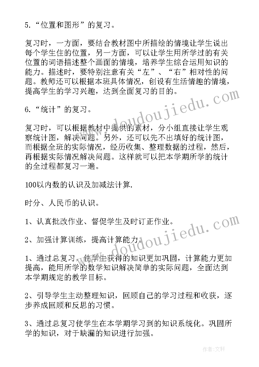 一年级数学数学教学工作计划(优秀10篇)