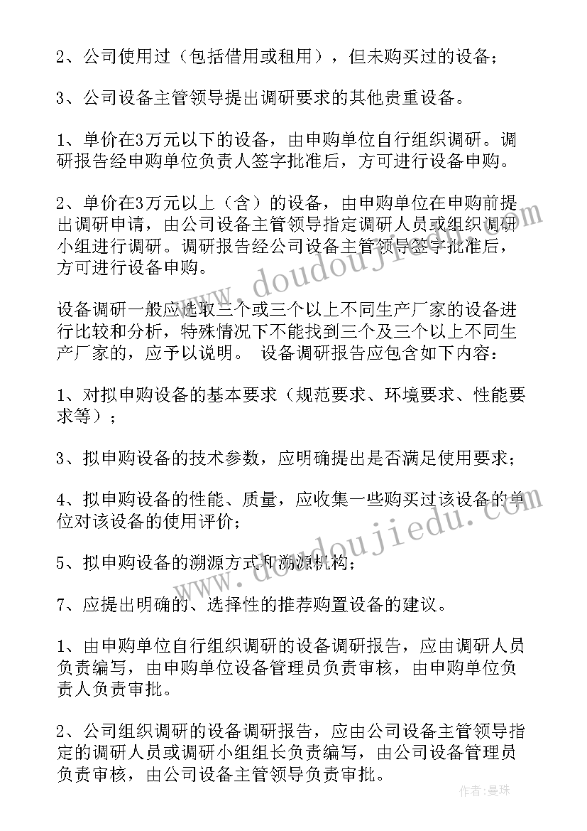 最新设备试运行报告模版(优质8篇)