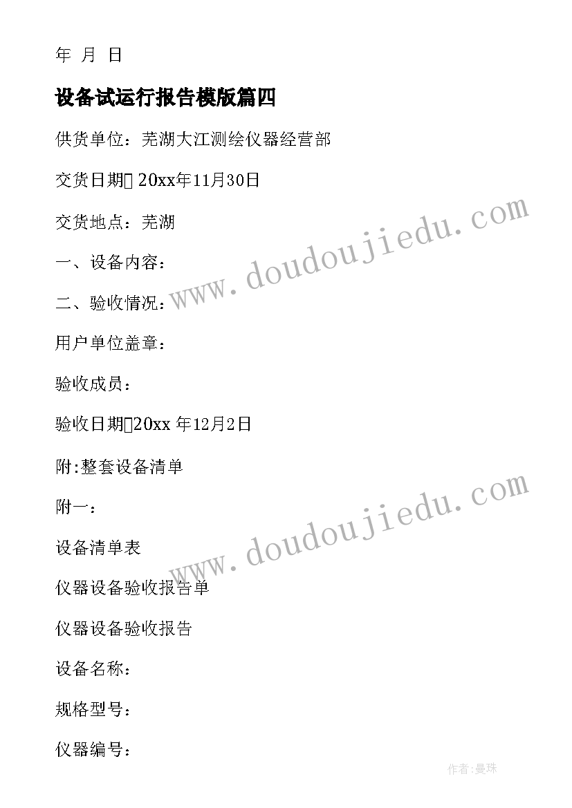 最新设备试运行报告模版(优质8篇)