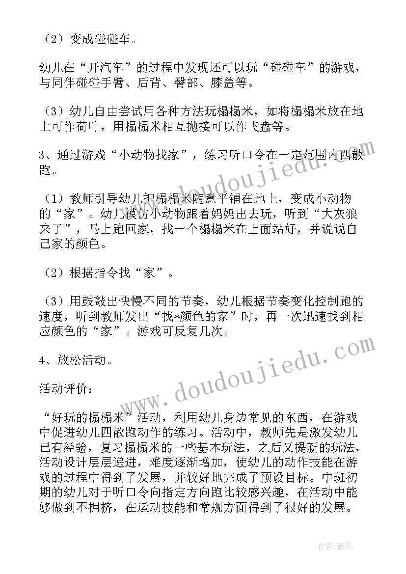 2023年中班体育游戏运砖教案(优质7篇)