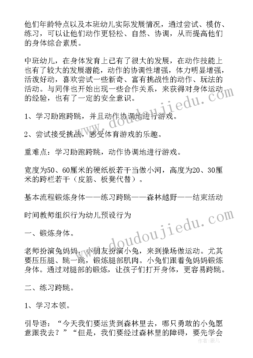 2023年中班体育游戏运砖教案(优质7篇)