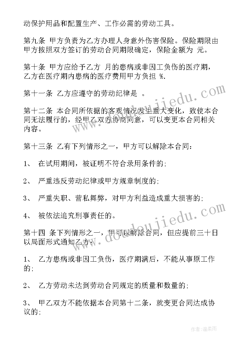 工地用工单 企业用工合同(实用8篇)