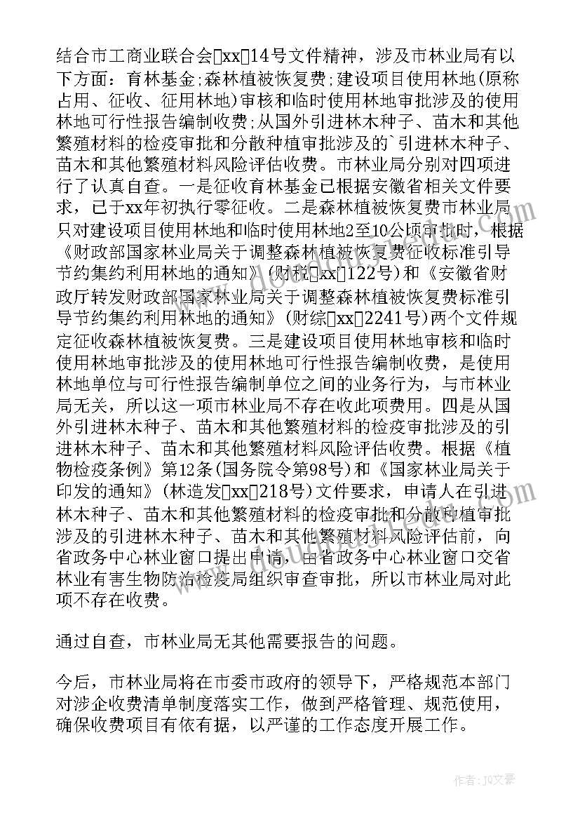 涉企收费专项检查方案(精选7篇)