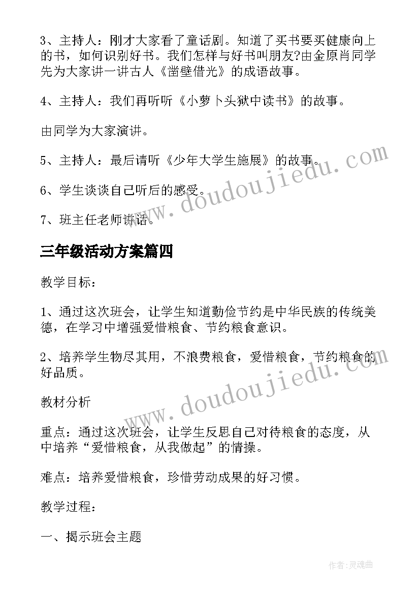 最新三年级活动方案(实用10篇)