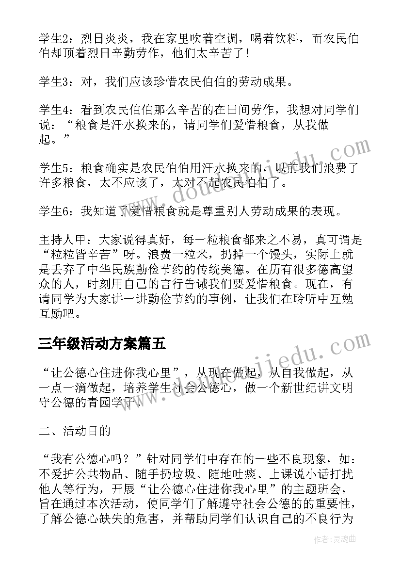 最新三年级活动方案(实用10篇)