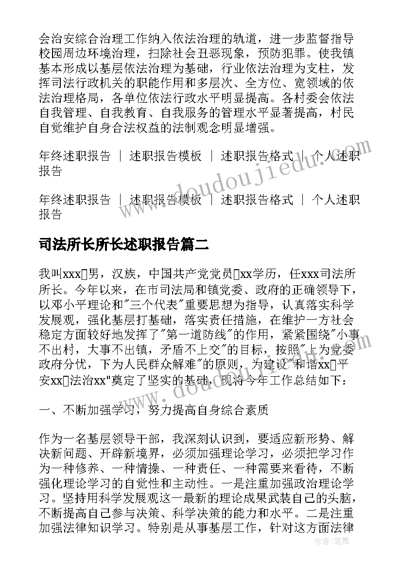 2023年司法所长所长述职报告 司法所所长述职报告(模板5篇)