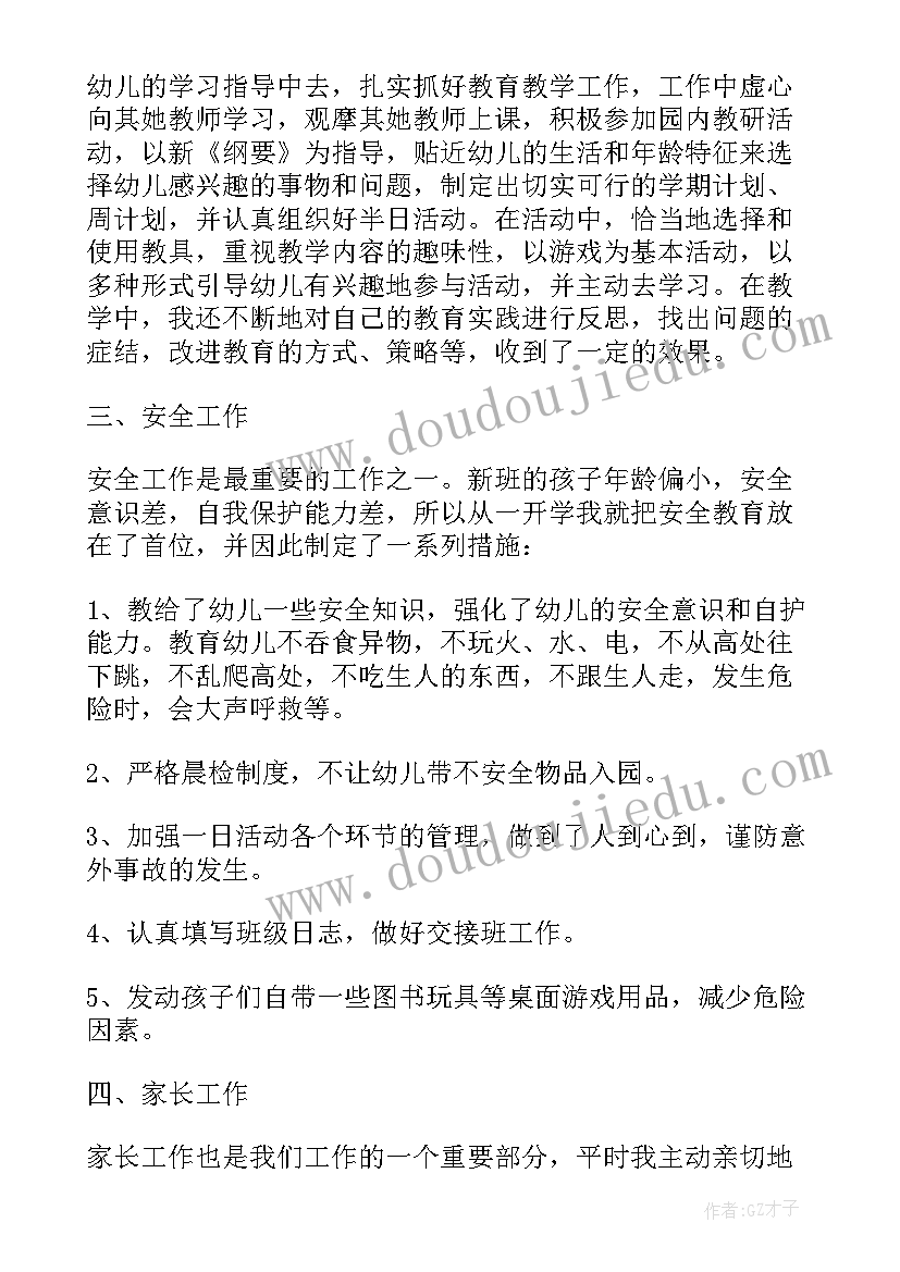 最新幼儿园小班教师述职报告德能勤绩廉 幼师述职报告中德能勤绩(优秀5篇)