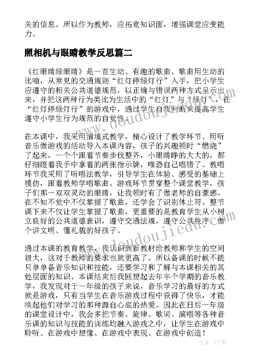 最新照相机与眼睛教学反思(模板9篇)