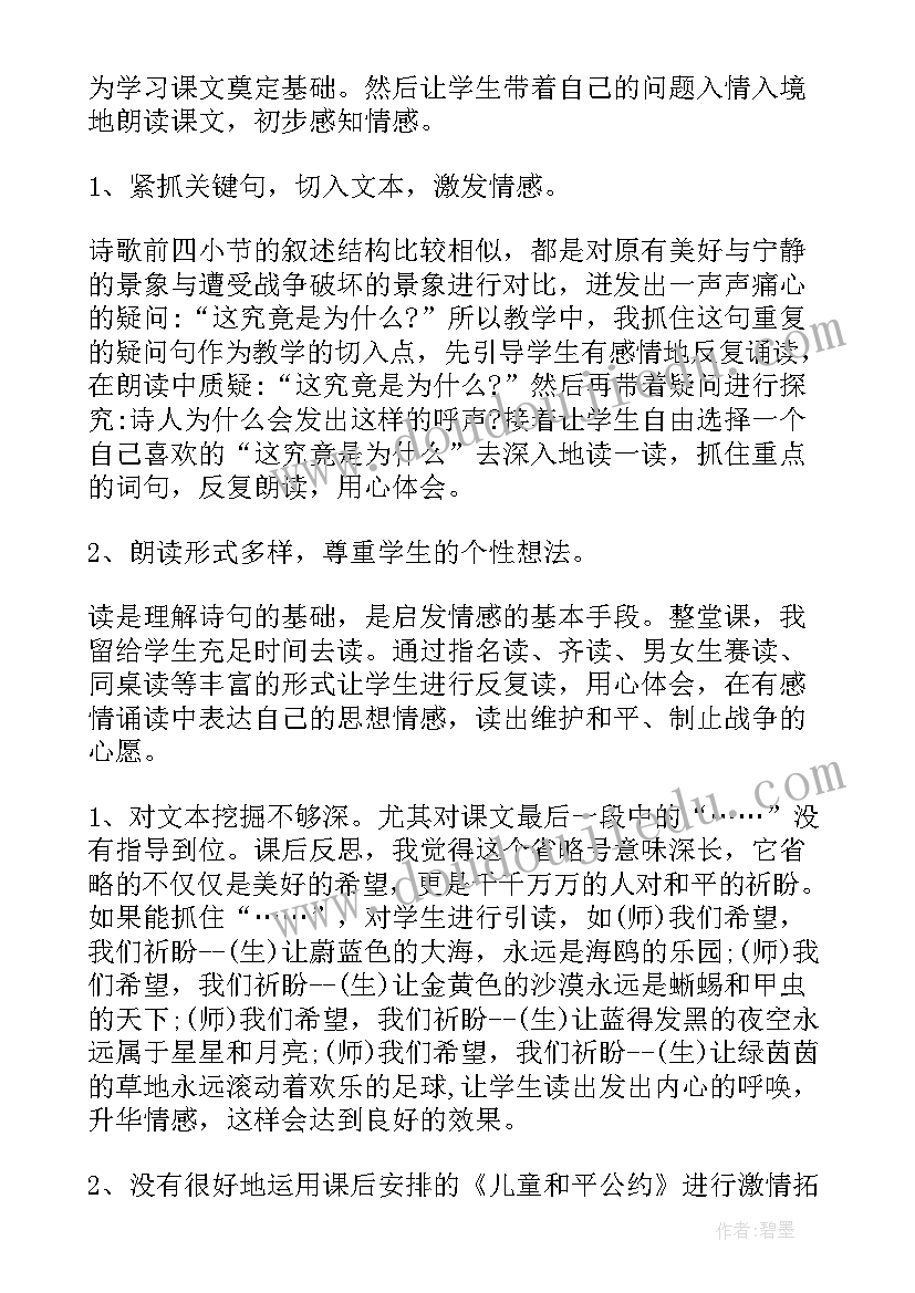 最新享受教学反思的句子(汇总6篇)