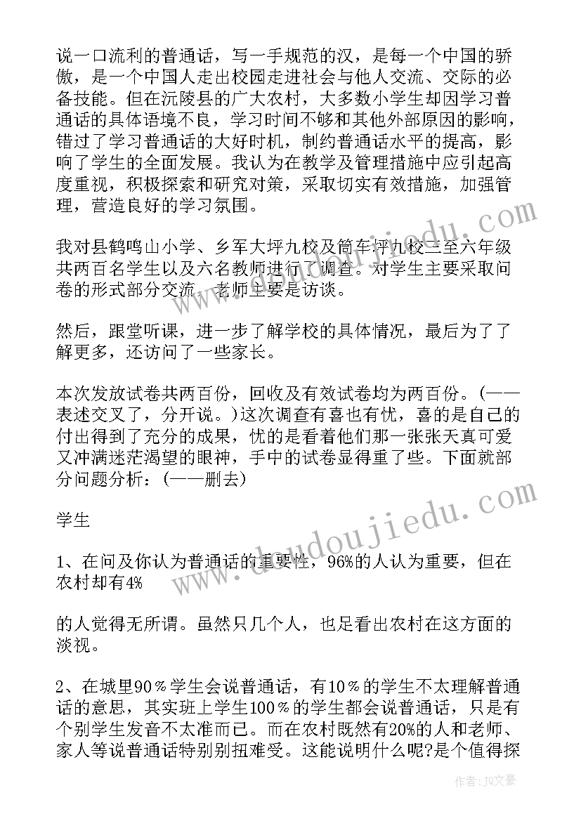 最新小学生调查报告写内容更好 小学生调查报告(精选10篇)