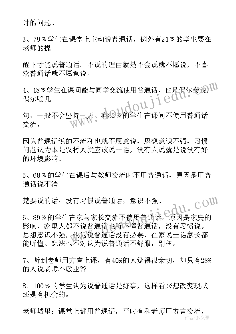 最新小学生调查报告写内容更好 小学生调查报告(精选10篇)