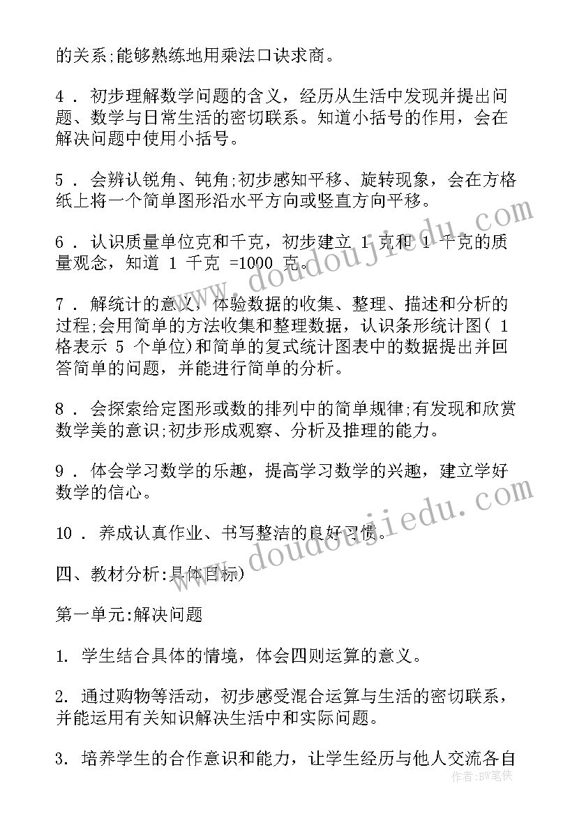 苏教版小学六年级数学教学计划(精选10篇)