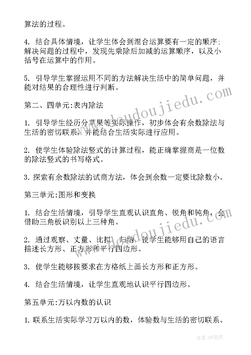 苏教版小学六年级数学教学计划(精选10篇)