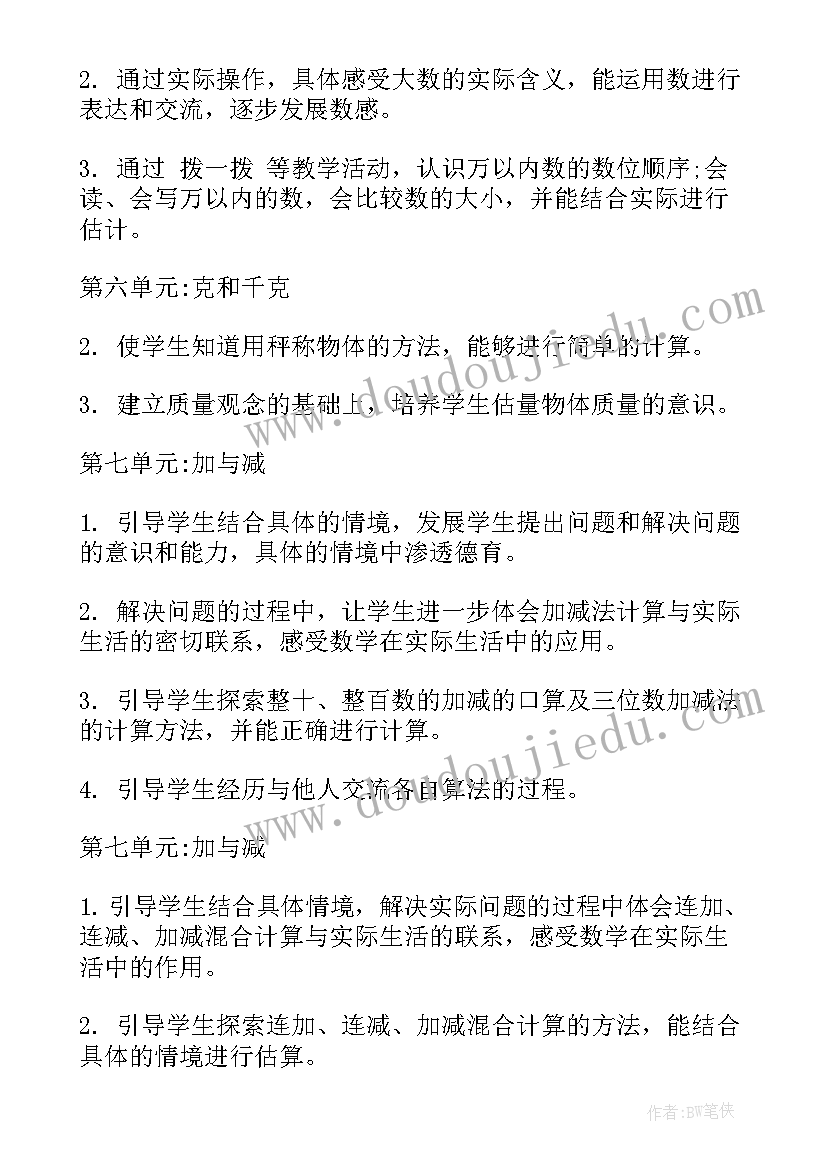 苏教版小学六年级数学教学计划(精选10篇)