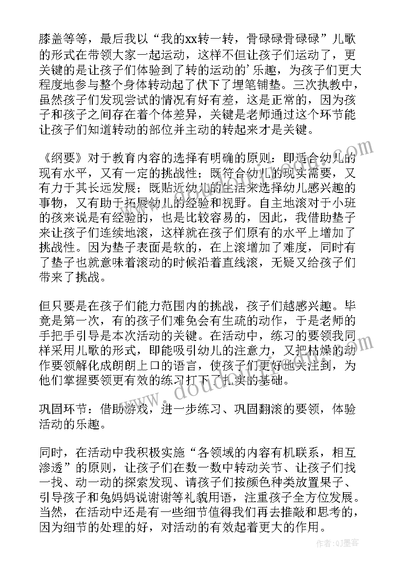 2023年小班健康活动找家教学反思(模板5篇)