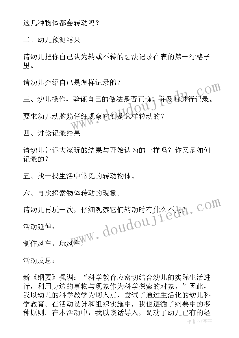 最新中班科学有趣的蚂蚁说课稿 中班科学活动有趣的转动教案(实用9篇)