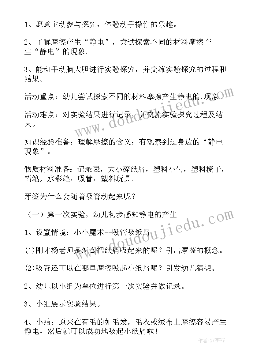 最新中班科学有趣的蚂蚁说课稿 中班科学活动有趣的转动教案(实用9篇)