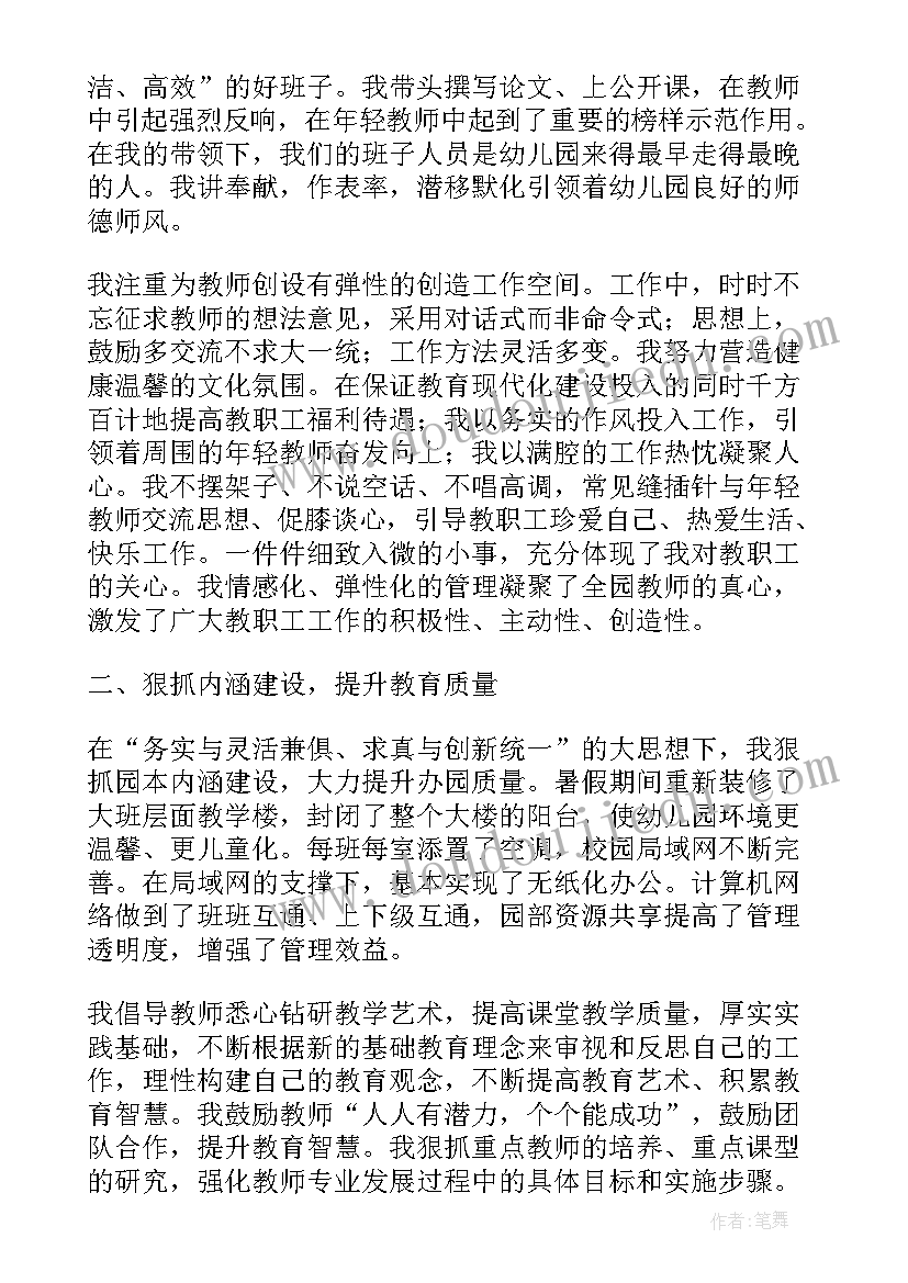 幼儿园管理层年终工作总结 幼儿园园长年终工作总结(实用9篇)