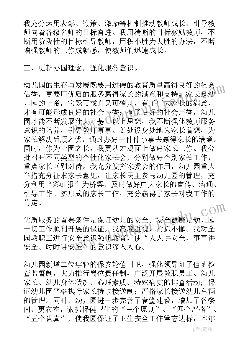 幼儿园管理层年终工作总结 幼儿园园长年终工作总结(实用9篇)