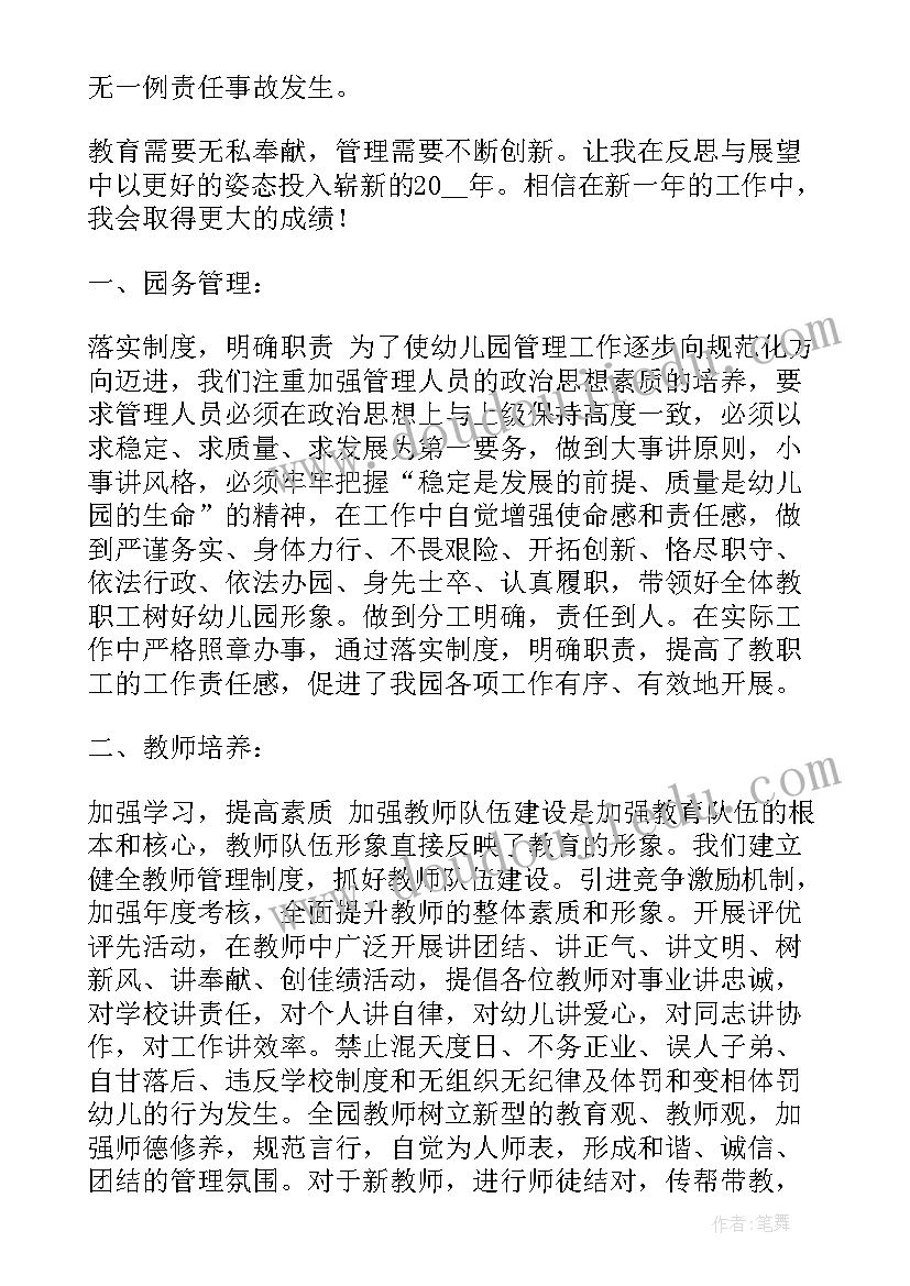 幼儿园管理层年终工作总结 幼儿园园长年终工作总结(实用9篇)