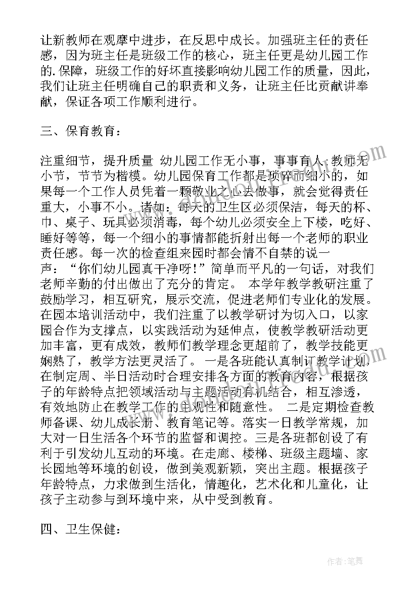 幼儿园管理层年终工作总结 幼儿园园长年终工作总结(实用9篇)