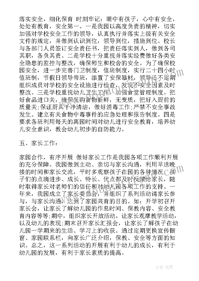 幼儿园管理层年终工作总结 幼儿园园长年终工作总结(实用9篇)