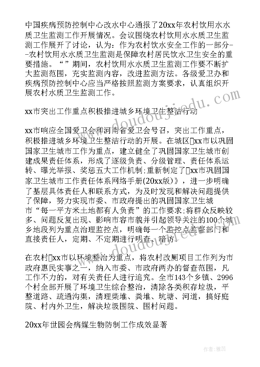 最新村委会爱国卫生活动简报(优秀7篇)