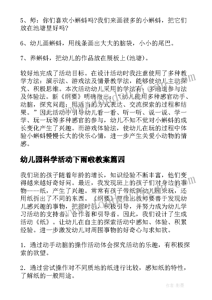 最新幼儿园科学活动下雨啦教案(大全9篇)