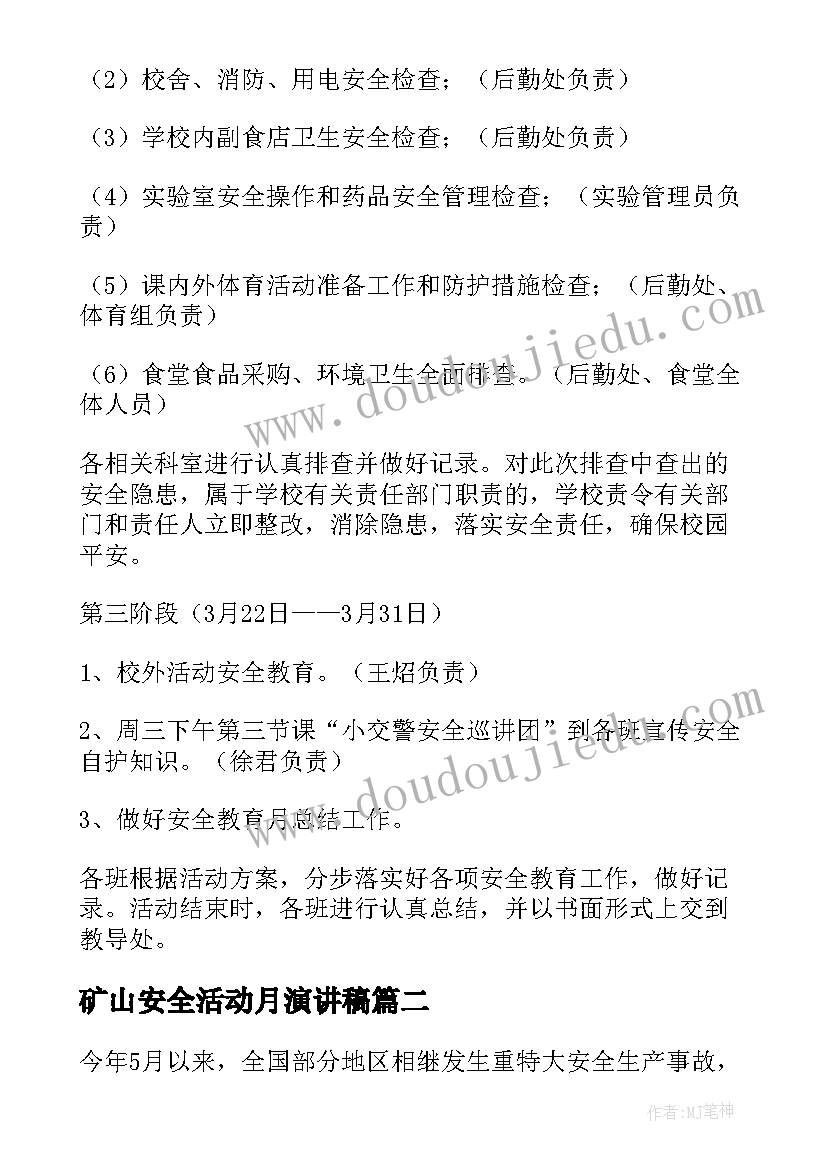 最新矿山安全活动月演讲稿(优秀8篇)