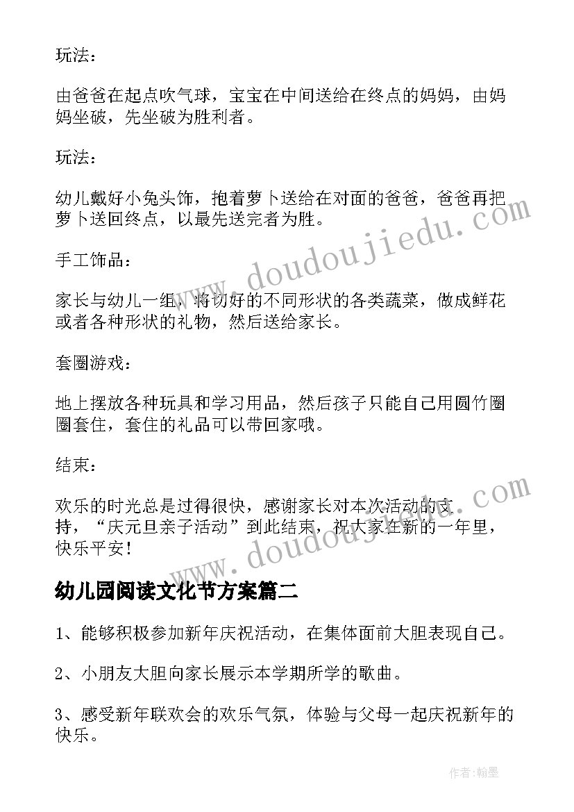 幼儿园阅读文化节方案(通用5篇)