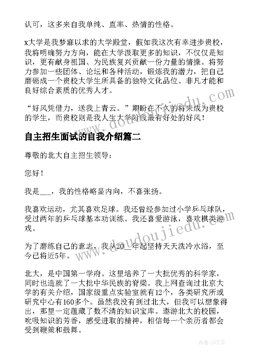 最新自主招生面试的自我介绍(实用5篇)