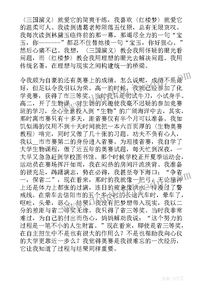 最新自主招生面试的自我介绍(实用5篇)