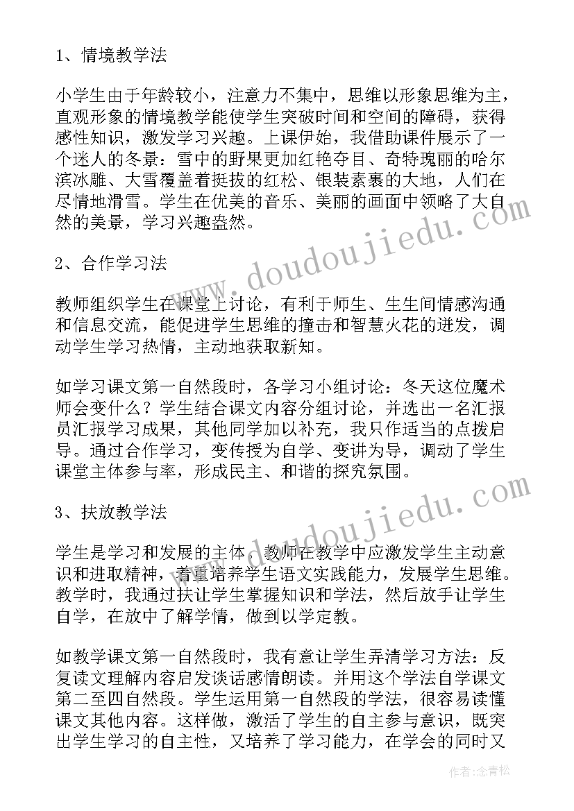 2023年小学语文新课程标准的具体内容 小学语文新课程标准心得体会(通用5篇)