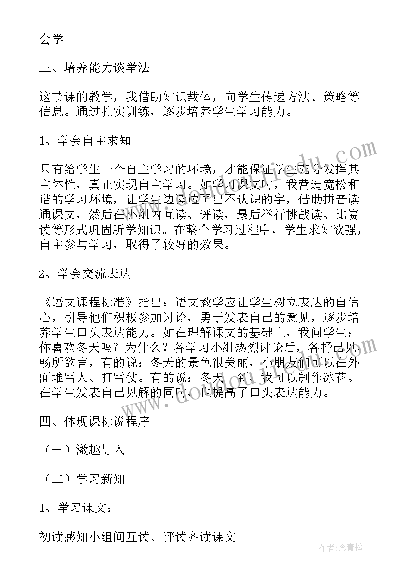 2023年小学语文新课程标准的具体内容 小学语文新课程标准心得体会(通用5篇)