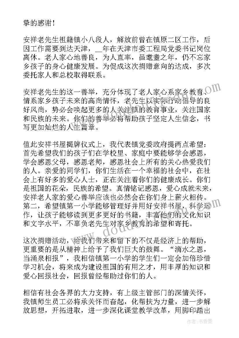 街道办爱心捐赠活动发言 爱心捐赠活动发言稿(优秀5篇)