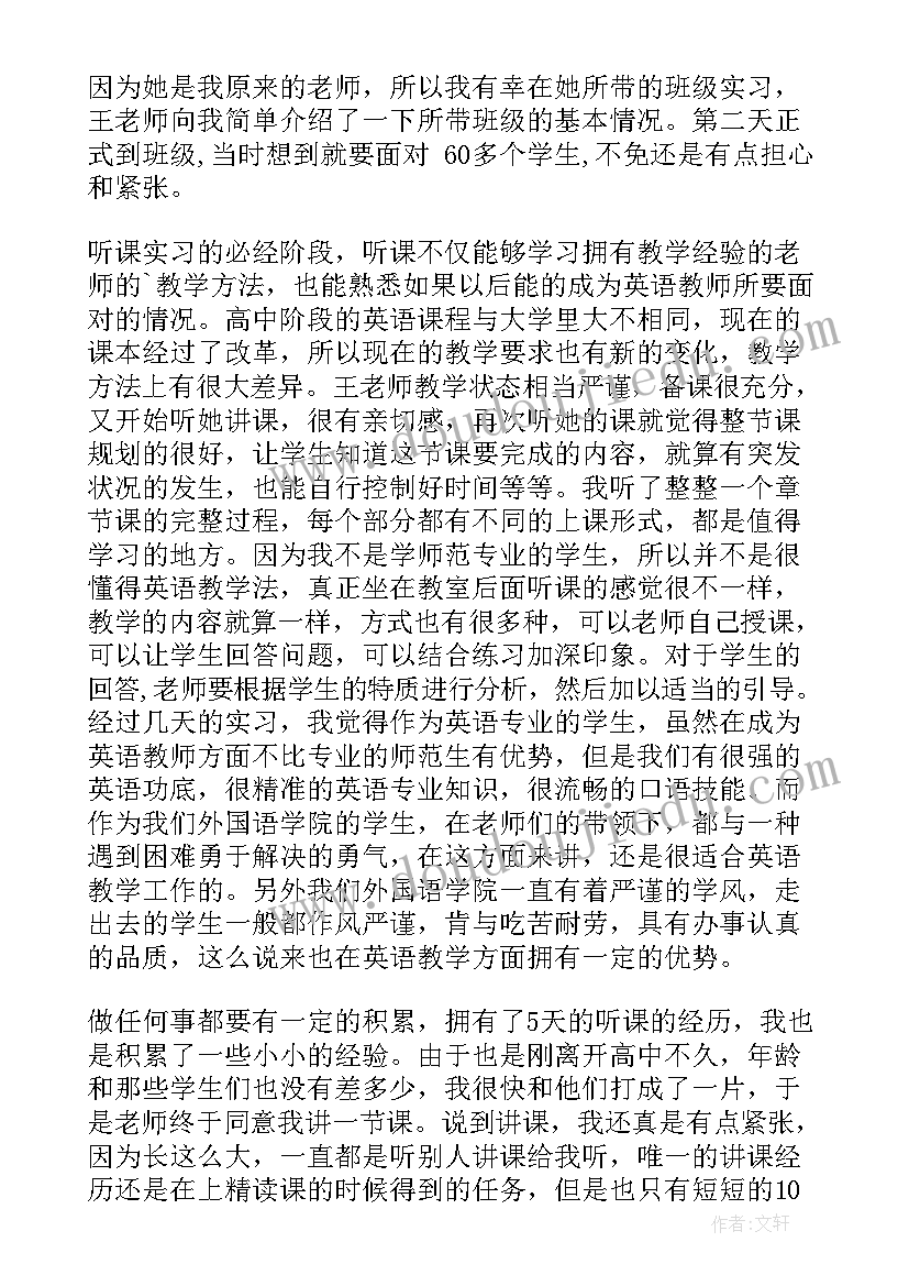 最新大学专业情况 大学英语专业实习报告(优秀8篇)