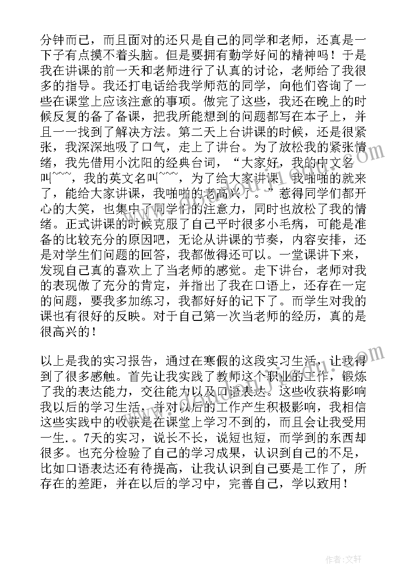 最新大学专业情况 大学英语专业实习报告(优秀8篇)