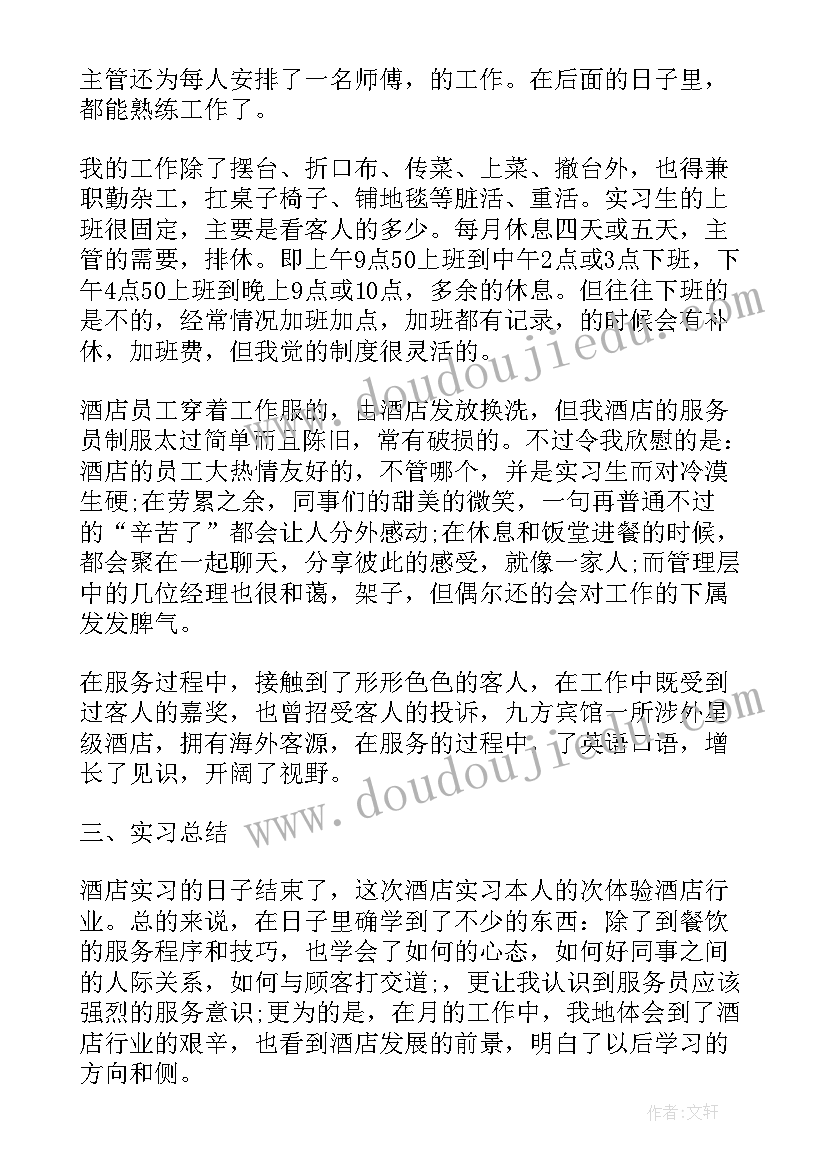 最新大学专业情况 大学英语专业实习报告(优秀8篇)